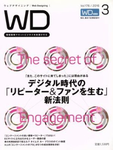 Ｗｅｂ Ｄｅｓｉｇｎｉｎｇ(２０１６年３月号) 月刊誌／マイナビ出版