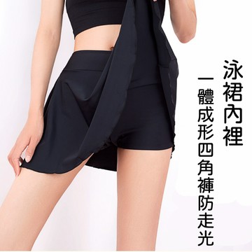 泳裙 游泳褲裙 有安全褲泳褲 四角泳褲  高腰泳裙 泳裝 內搭泳裙 泳褲 泳裙