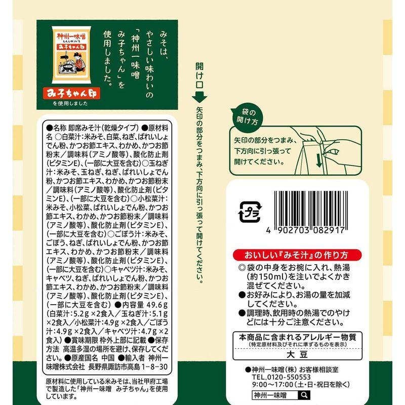 神州一味噌 みそ汁食堂 味噌屋の一杯 いろいろ野菜減塩 10食×2個