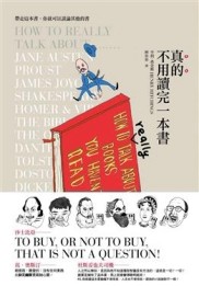 真的不用讀完一本書[二手書_普通]