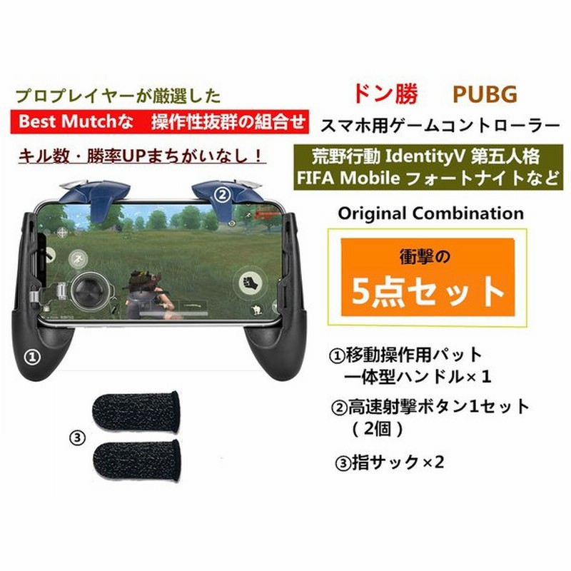 18％OFF】 荒野行動 最新型スマホ用コントローラー ゲームコントローラー 指サック www.hallo.tv