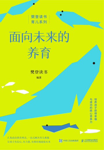 【電子書】面向未来的养育
