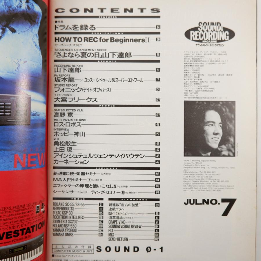 SOUND ＆ RECORDING 1991年7月号／山下達郎 坂本龍一 高野寛 ホッピー神山 ロス・ロボス ドラムを録る サウンド＆レコーディングマガジン