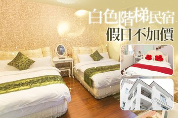 【花蓮】花蓮-白色階梯民宿 #GOMAJI吃喝玩樂券#電子票券#民宿