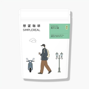 南方之星（淺焙）｜洋甘菊、李子、蘋果、花茶 咖啡豆200g