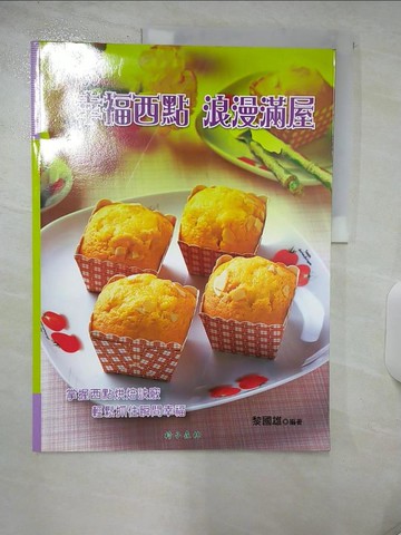 【書寶二手書T5／餐飲_QHZ】幸福西點浪漫滿屋_黎國雄