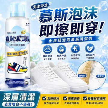 現貨🚀白鞋清潔劑 鞋子清潔劑 小白鞋清潔噴劑 洗鞋神器 泡沫乾洗劑 清潔劑 去污噴劑 球鞋 免洗泡沫 去漬 洗鞋 洗鞋組