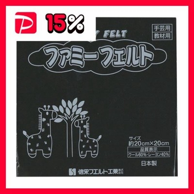 (まとめ) 銀鳥産業 フェルト 黒 177-045 1パック(10枚) 〔×3セット〕
