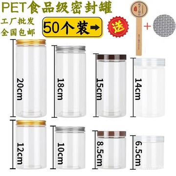 臺灣出貨🔥50個裝透明塑料罐子批髮pet食品級密封罐帶蓋蜂蜜瓶子雜糧收納盒
