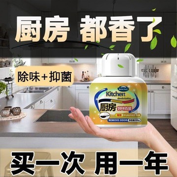 【桃園出貨🔥】廚房除臭除異味櫥櫃子去味神器消除淨化油煙味抑菌祛味空氣清新劑