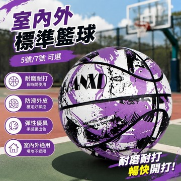 室外籃球🏀室內外籃球 耐磨防滑 正規5號7號籃球初中高中小學生成人青少年兒童室內外便宜標準籃球