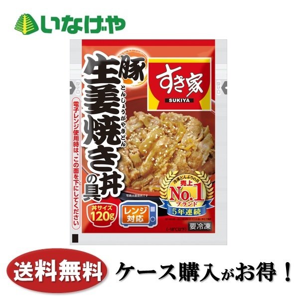 送料無料 冷凍食品 ごはん 丼 すき家 豚生姜焼き丼の具1袋(1食)×20袋 ケース 業務用