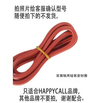 HAPPYCALL雙面煎鍋原裝配件膠圈膠條密封條真空鍋密封圈把手鍋蓋