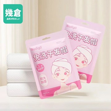 【巴迪高】鈕釦款 一次性乾髮帽 吸水髮帽 拋棄式乾髮帽 速乾帽 一次性浴帽 乾髮帽 洗頭帽 一次性包頭巾 免洗浴帽 幾倉