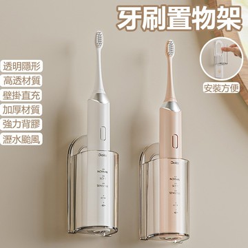 隔日到貨🏆牙刷架 透明壁掛牙刷架 浴室牙刷架 電動牙刷架 瀝水牙刷架 懸掛收納 牆面收納 壁掛收納 免釘牙刷架