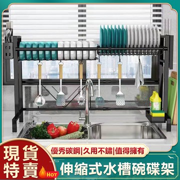 【2025 台灣現貨】水槽瀝水架 伸縮瀝水架 瀝水不鏽鋼架 碗碟架 不鏽鋼置物架 廚房瀝水架 廚房水槽置物架廚房置物架