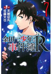 金田一少年之事件簿R07