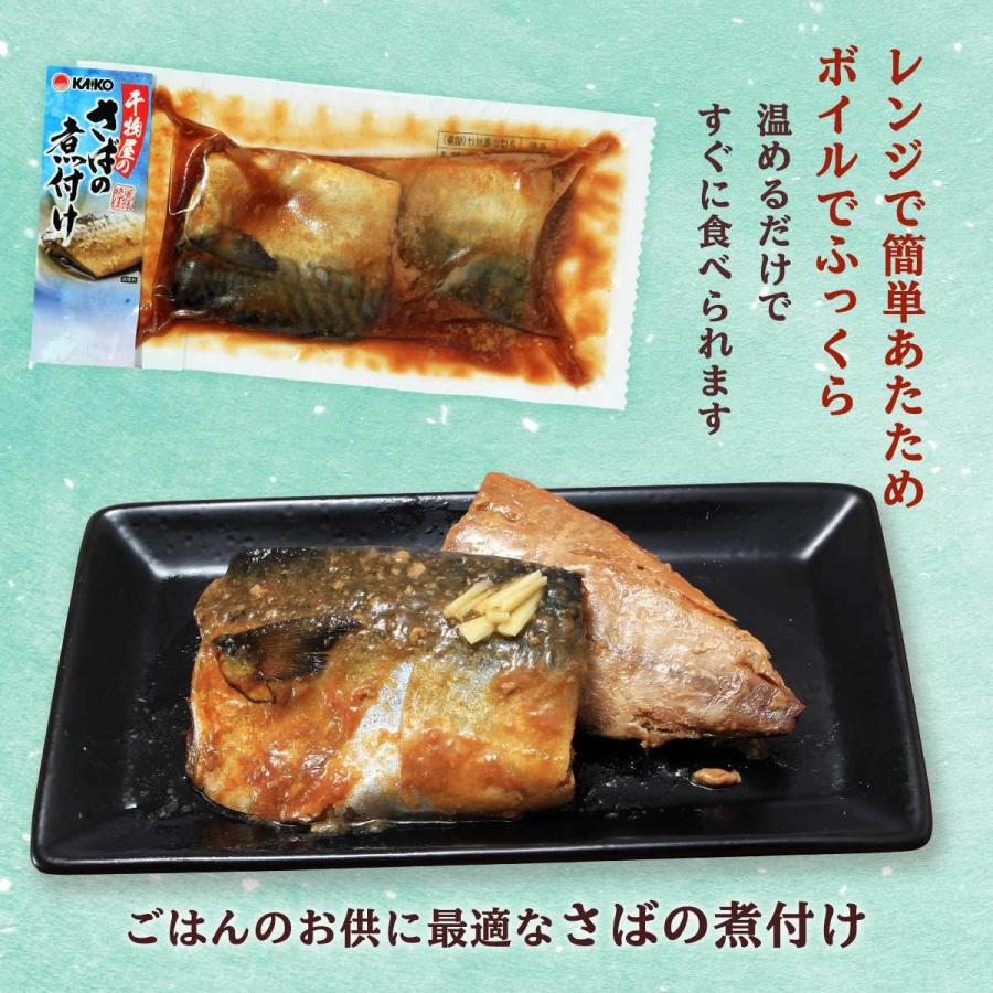 送料無料 [海幸] 煮つけ 干物屋のさばの煮付け 2切×3袋セット 簡単 温めるだけ 魚のおかず 煮つけ レンジ