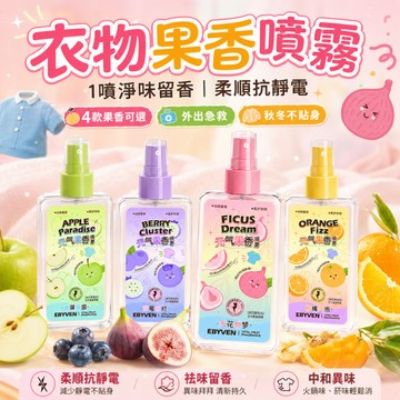 台灣出貨 衣物香氛噴霧 衣物芳香劑 除異味噴霧 減少靜電 香水噴霧 衣物芳香噴霧 衣物噴霧 香氛噴霧 芳香噴霧 衣物香氛