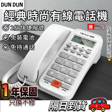 【免運】斐創電話機 時尚座機 固定電話 家用 商務辦公 免提通話 大按鍵有線電話 座機電話 座機 有繩電話 電話機