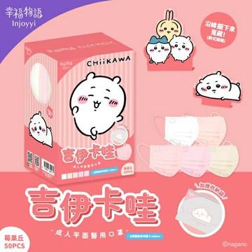 幸福物語 吉伊卡哇成人平面醫用口罩50入-莓果丘(吉伊卡哇)