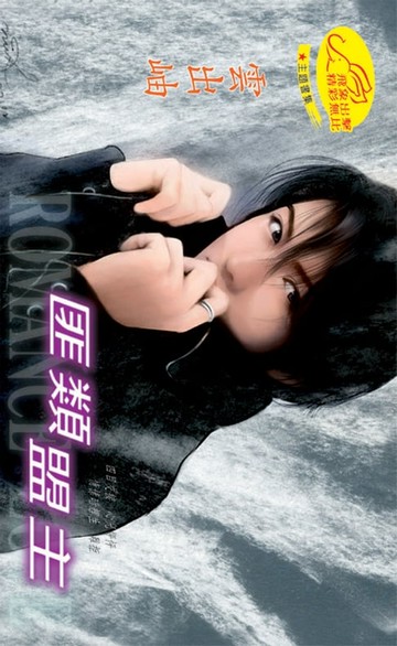 【電子書】匪類盟主