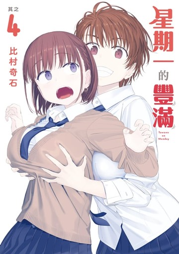 【電子書】星期一的豐滿 (4)