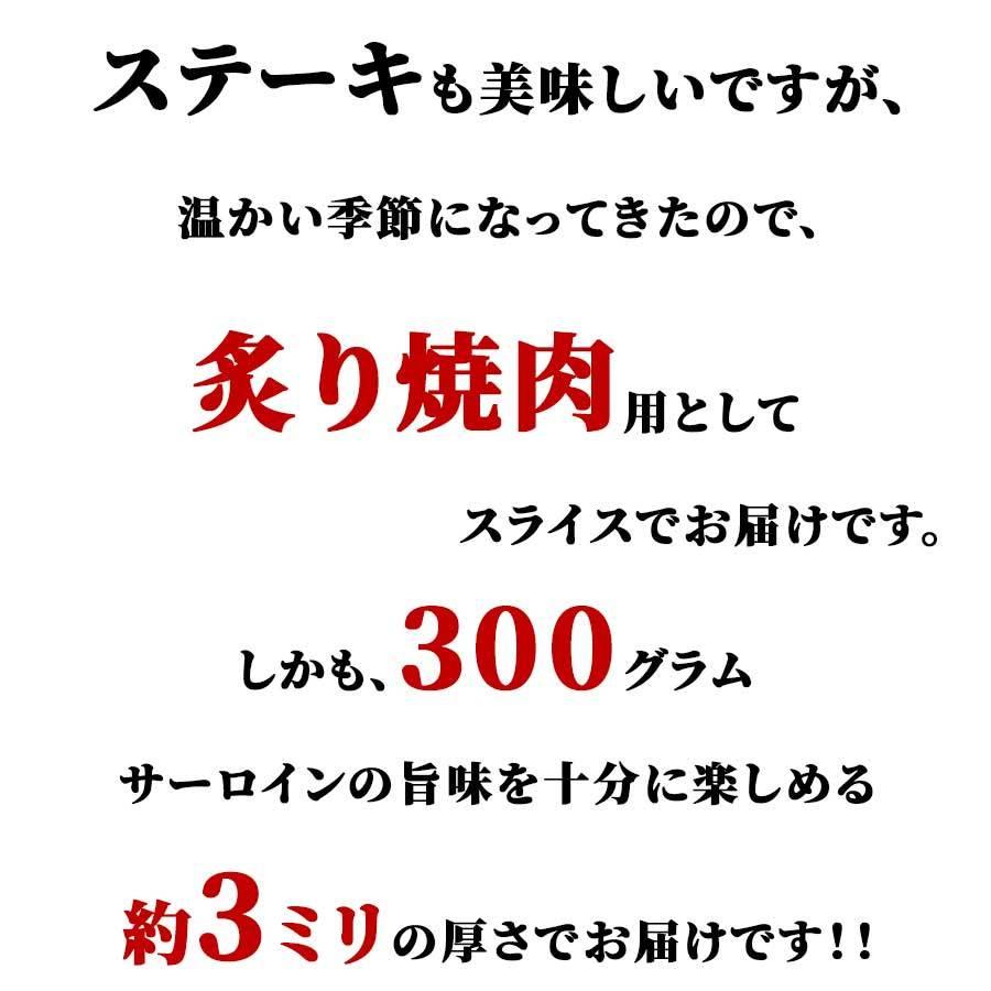 お歳暮 御歳暮 肉 焼肉 牛 牛肉 スライス 霜降り サーロイン A5 黒毛和牛 300g 冷凍 プレゼント ギフト 贈り物