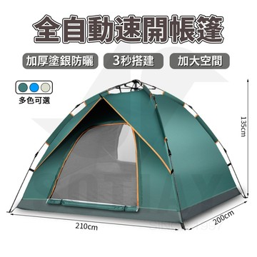 露營伙伴【限時福利搶購】全自動秒開便攜式帳篷 戶外防雨快速帳篷 野餐帳篷 簡易帳 速搭帳蓬 戶外露營聚會帳篷 速開帳
