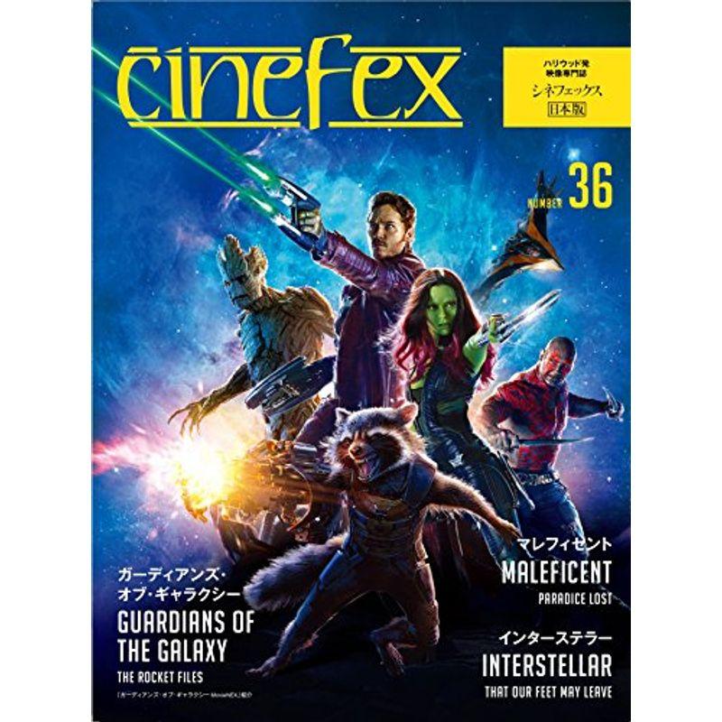Cinefex No.36 日本版 −ガーディアンズ・オブ・ギャラクシー−