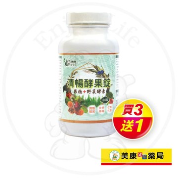 【Vita World維德】清暢酵果錠180粒 / 幫助排便 / 促進新陳代謝 / 蛋奶素 / 買３送１ ✦美康藥局✦