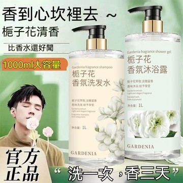 台灣發貨🎇正品大瓶2L套裝 梔子花品牌香水洗髮水沐浴露持久留香洗澡洗髮沐浴梔子花沐浴乳 超香沐浴乳 香氛沐浴露 淋浴乳