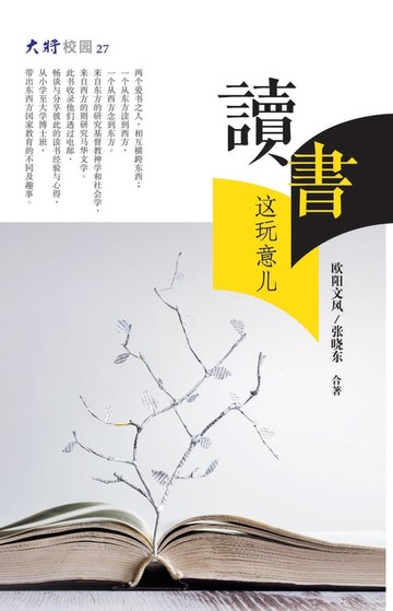 【電子書】读书这玩意儿