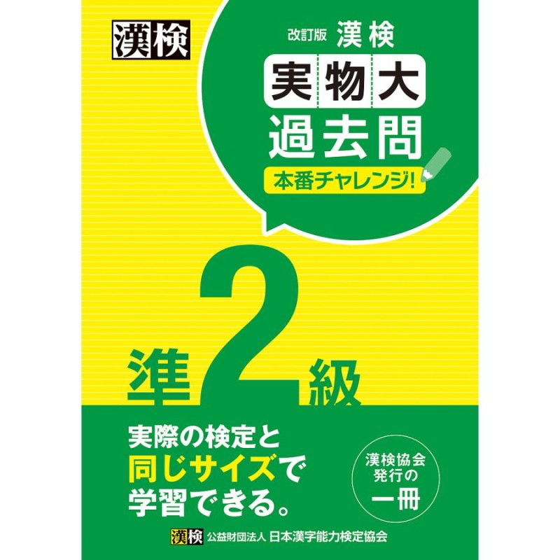 改訂四版 漢検 漢字学習ステップ 4級