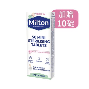 Milton米爾頓 迷你消毒錠 50+贈10錠 (奶瓶消毒 奶嘴消毒 杯具碗盤清潔 次氯酸發泡錠)