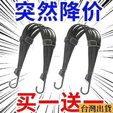 🌱限時折扣🌱 摩託車綁帶 彈力繩 電動車捆綁帶 後座固定頭盔 行李鬆緊 彈力車綁帶繩 彈力捆綁帶 貨車捆綁帶 綁貨