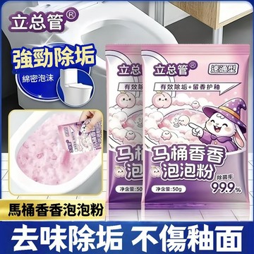 台灣出貨🎈免運🌈馬桶香香泡泡粉 馬桶除垢清潔粉 馬桶堵塞疏通粉 管道疏通粉 浴廁除異味馬桶除臭劑 瓷磚釉面黃漬尿漬清潔粉