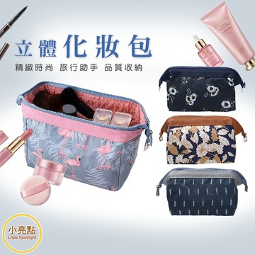 【小亮點】多功能立體化妝包 防潑水化妝包 相機包 隨身包 收納包 化妝袋