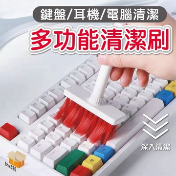 【台灣現貨】多功能清潔刷 五合一多功能 耳機清潔筆 鍵盤清潔刷 清潔鍵盤 鍵盤刷 縫隙刷 鍵盤拔鍵器 除塵刷 耳機清潔