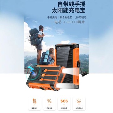 太陽能充電寶手搖三合一磁吸無線充pd22.5w快充自帶線移動電源