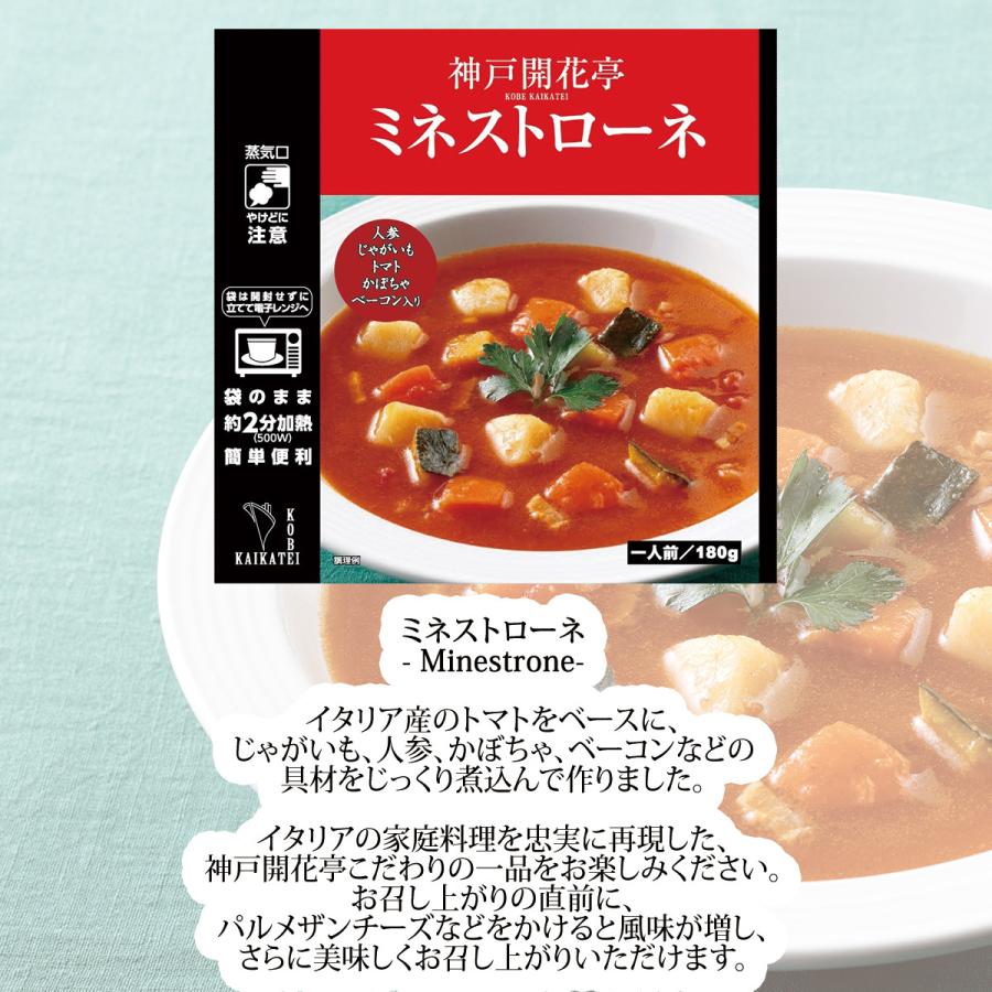 レトルト食品 惣菜 おかず スープ クリームシチュー 9個 自宅用 詰め合わせ 神戸開花亭 常温保存 お取り寄せ グルメ