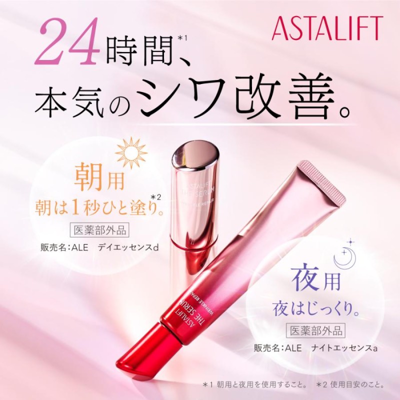 アスタリフト ザ セラム リンクルリペア（朝用）（夜用）薬用シワ改善美容液 Amazon | アスタリフト ザ セラム リンクルリペア 薬用シワ改善