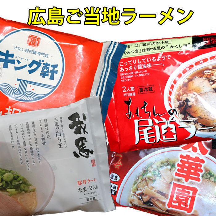 広島 ご当地ラーメンセット 選べる２袋X4食