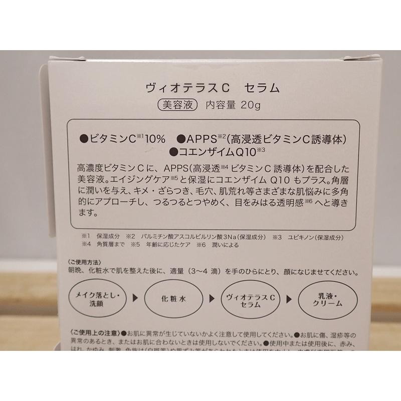 未開封】ヴィオテラスC セラム美容液 20g VIOTERAS C SERUM ビオテラス 送料無料！！ | LINEショッピング