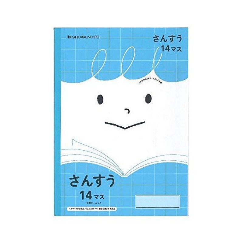 ショウワノート 学習帳 ジャポニカフレンド さんすう 14マス B5 5冊パック Jfl 2 1 5 通販 Lineポイント最大0 5 Get Lineショッピング