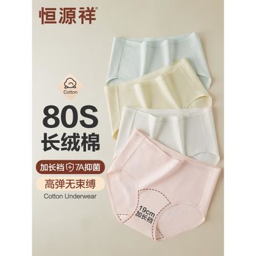 恒源祥內褲女士7a級抗菌聚乳酸蠶絲檔透氣無痕純棉少女生三角褲衩
