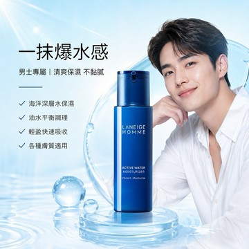 LANEIGE 蘭芝 男士活力水保濕乳(125ml)【快速出貨】男士保濕乳 保濕乳液 臉部乳液 清爽不黏膩