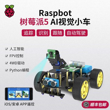 【台灣公司 超低價】樹莓派5人工智能小車 AI視覺攝像頭機器人WIFI視頻套件python