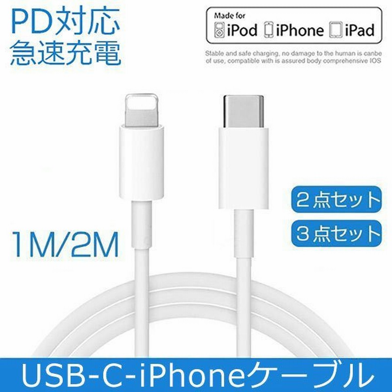 iPhone 充電ケーブル USB-C PD急速充電 18W Type-C to Lightning ケーブル USB Type C ライトニング ケーブル 1m 2m 通販 LINEポイント最大0.5%GET | LINEショッピング iPhone 充電ケーブル USB-C PD急速充電 18W Type-C to Lightning ケーブル USB Type C ライトニング ケーブル 1m 2m 通販 LINEポイント最大0.5%GET | LINEショッピング