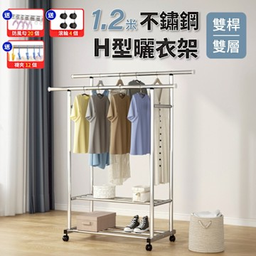 【好氣氛家居】1.2米不鏽鋼加粗雙桿雙層曬衣架/滾輪款